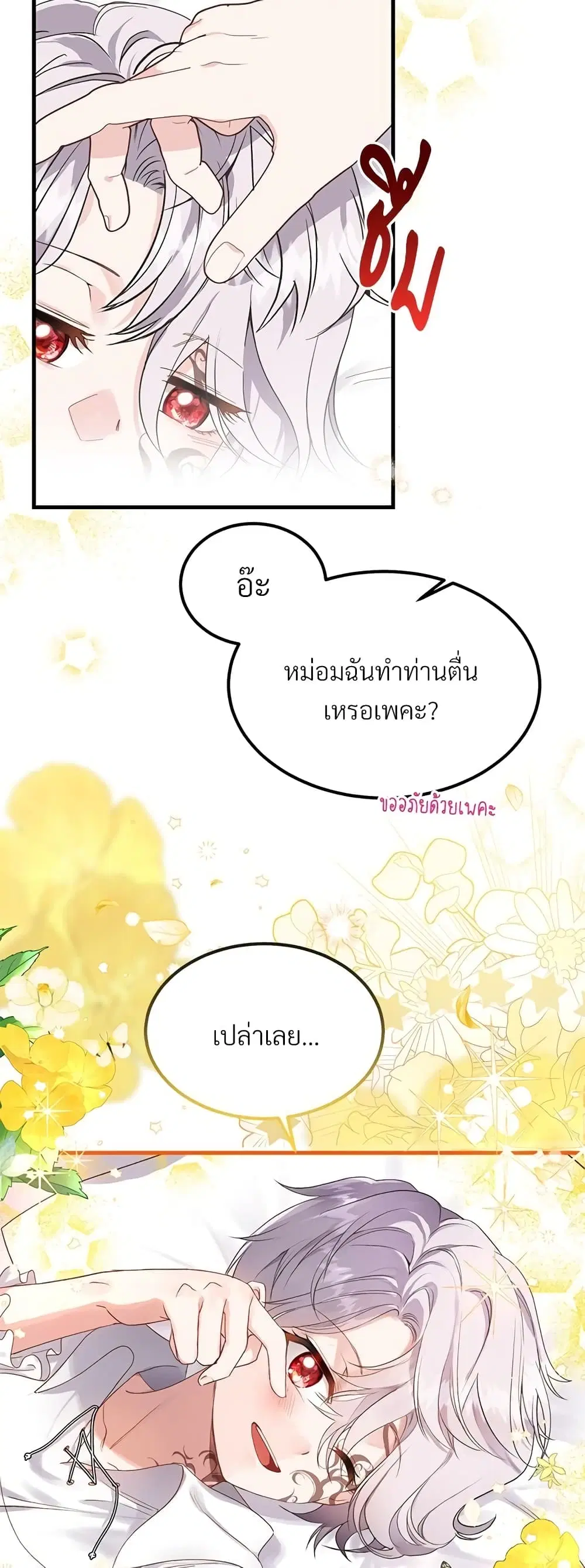 The Little Princess and Her Monster Prince ตอนที่ 29 หน้า 3