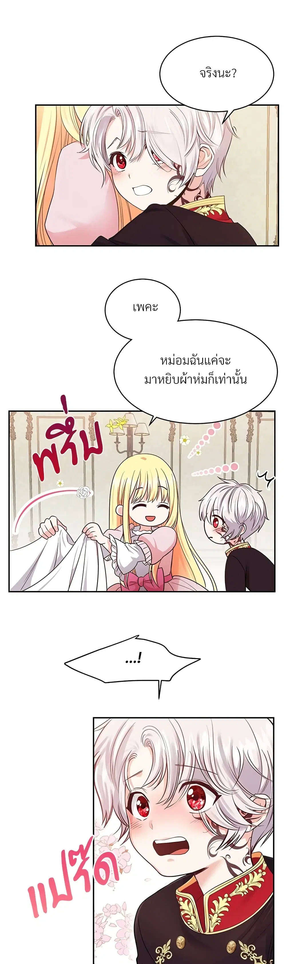 The Little Princess and Her Monster Prince ตอนที่ 3 หน้า 2