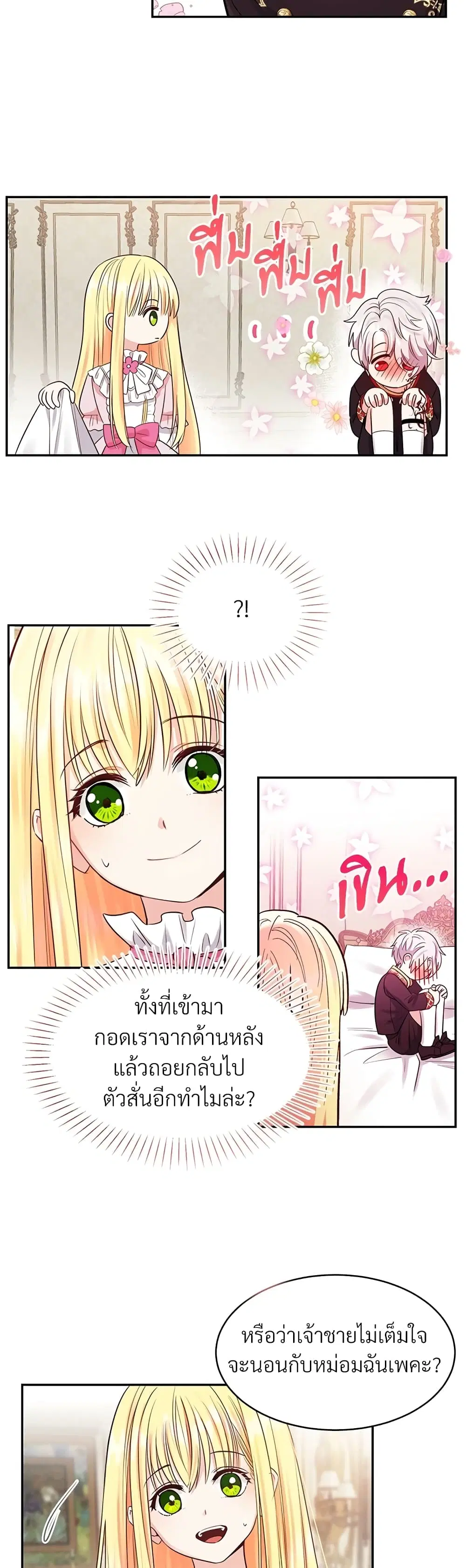 The Little Princess and Her Monster Prince ตอนที่ 3 หน้า 3