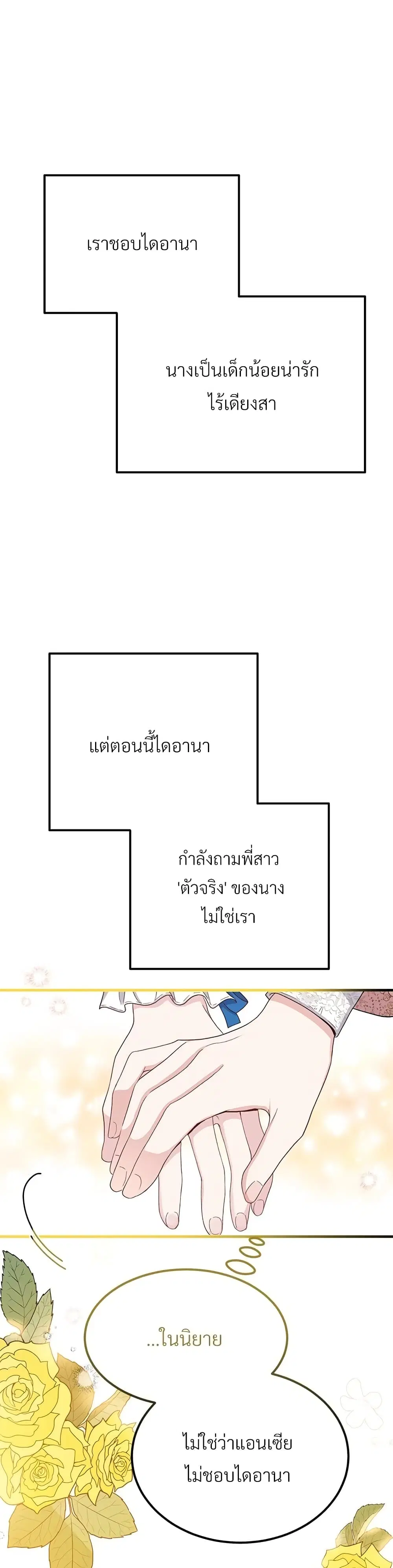 The Little Princess and Her Monster Prince ตอนที่ 32 หน้า 3
