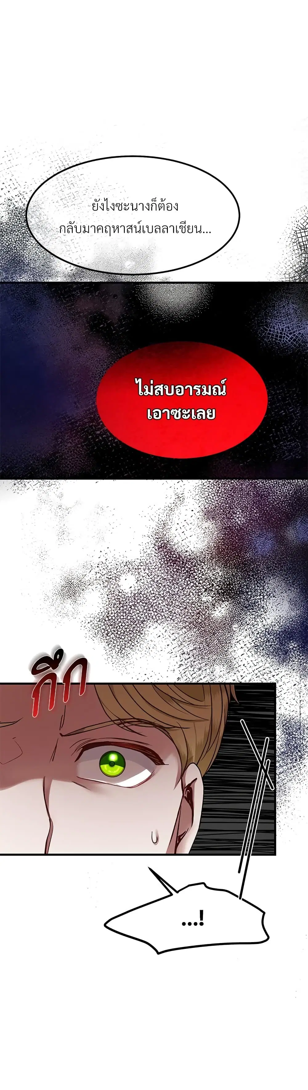The Little Princess and Her Monster Prince ตอนที่ 33 หน้า 3