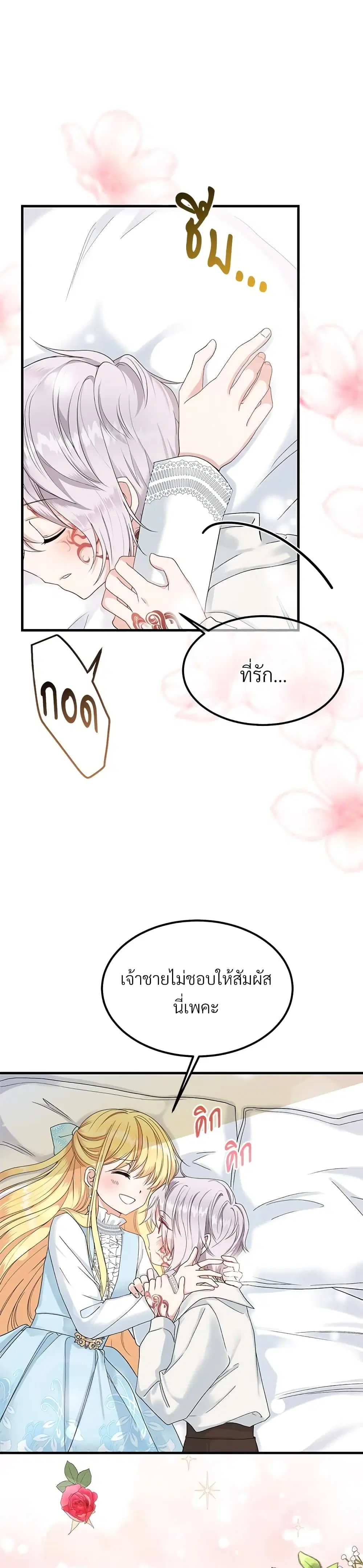 The Little Princess and Her Monster Prince ตอนที่ 34 หน้า 2