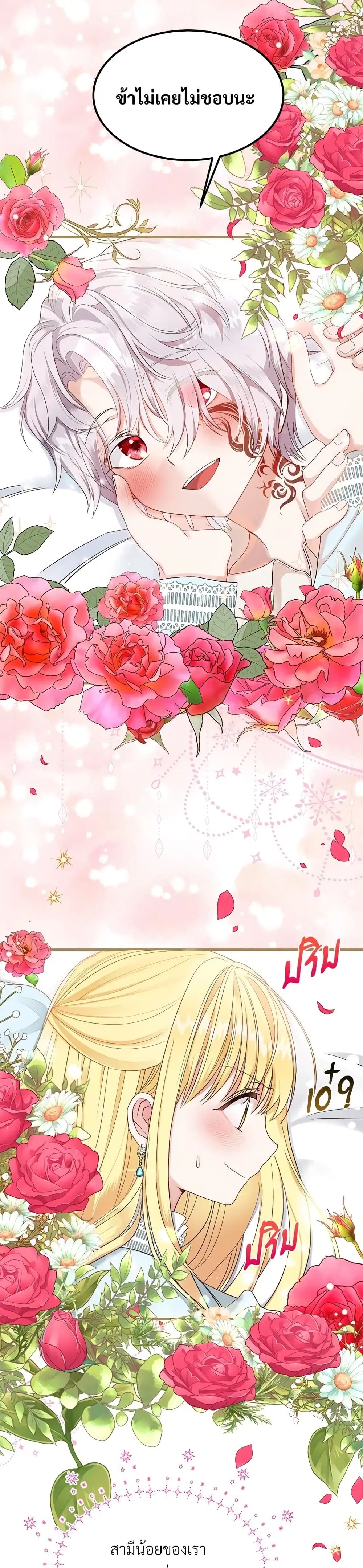 The Little Princess and Her Monster Prince ตอนที่ 34 หน้า 3