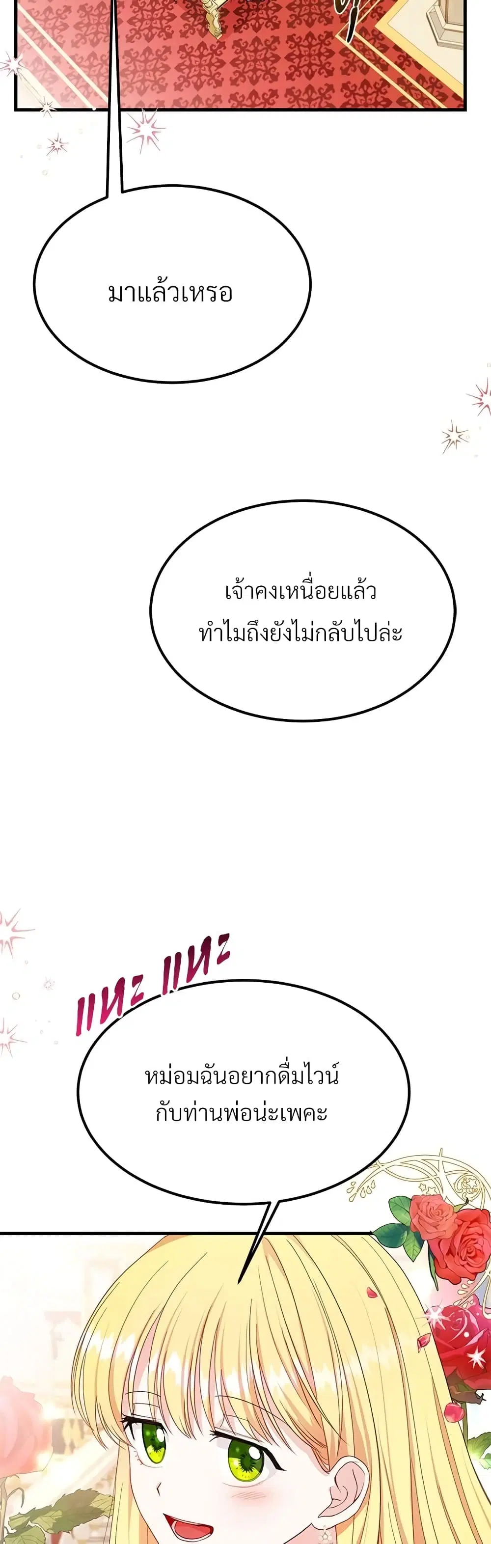 The Little Princess and Her Monster Prince ตอนที่ 35 หน้า 3