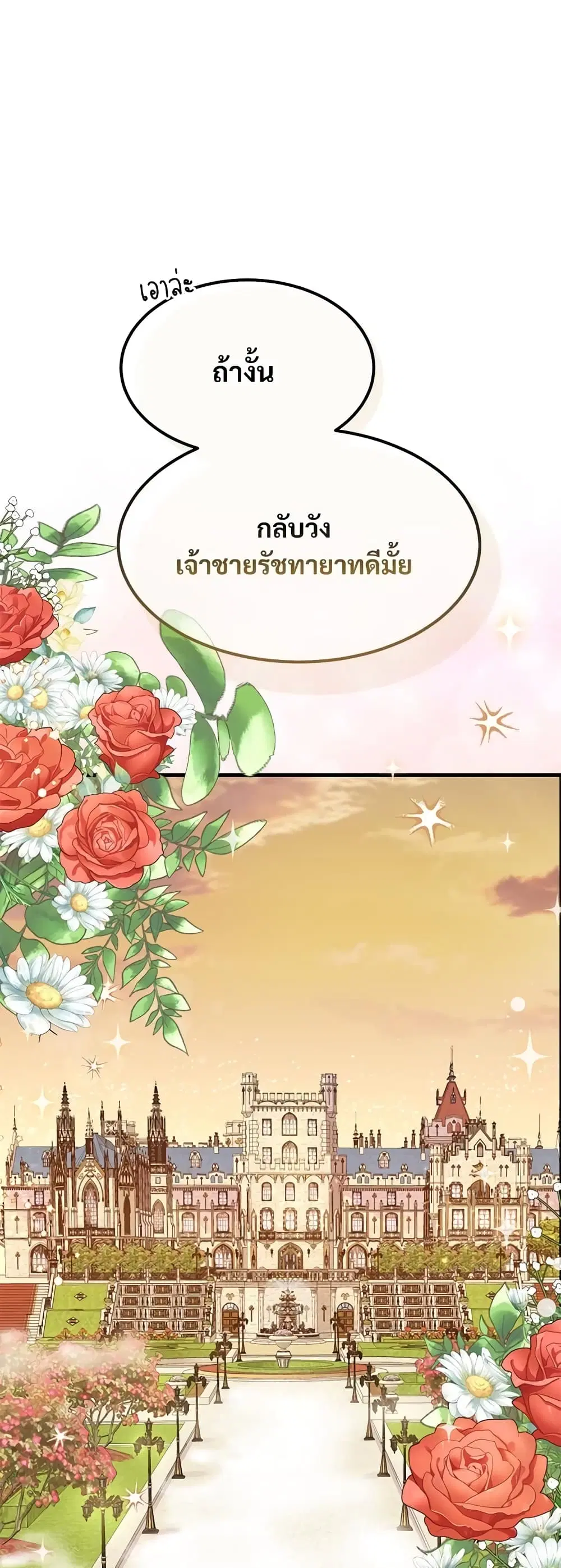 The Little Princess and Her Monster Prince ตอนที่ 36 หน้า 3