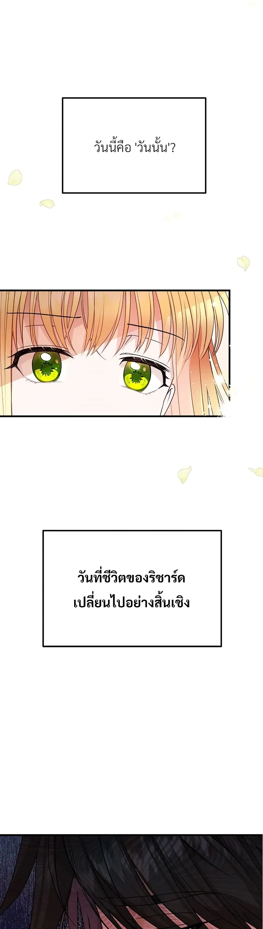 The Little Princess and Her Monster Prince ตอนที่ 37 หน้า 2