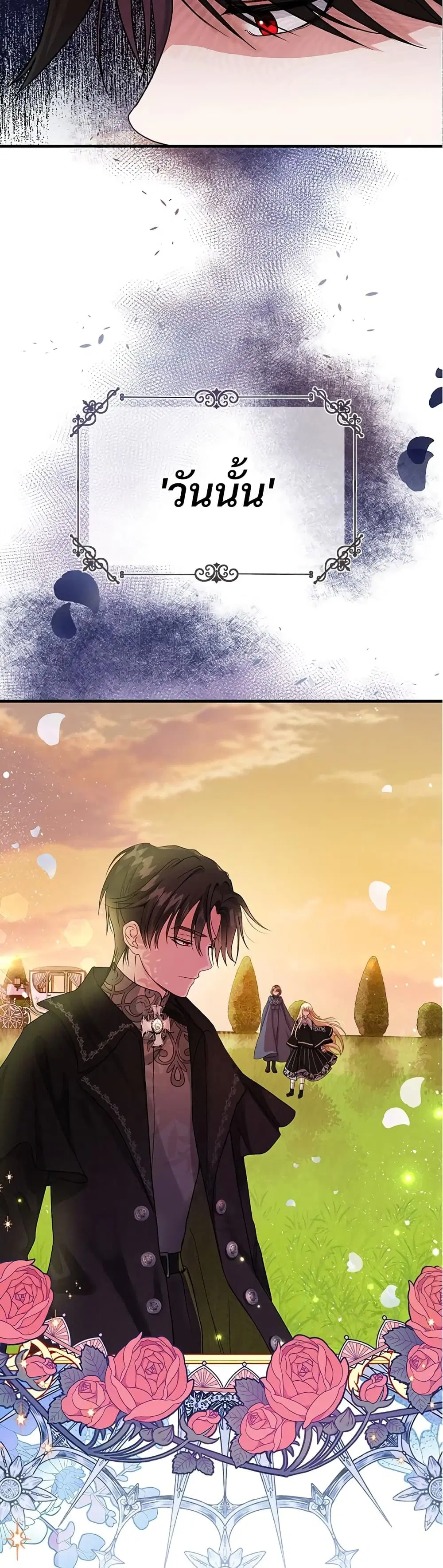 The Little Princess and Her Monster Prince ตอนที่ 37 หน้า 3