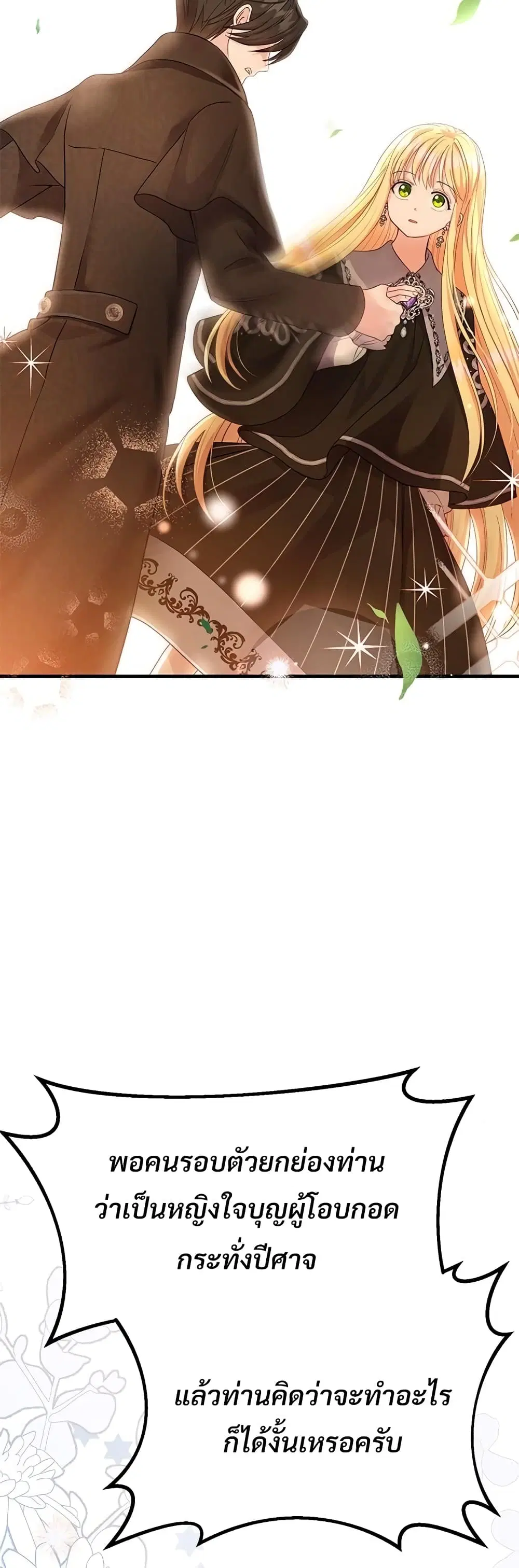 The Little Princess and Her Monster Prince ตอนที่ 38 หน้า 3