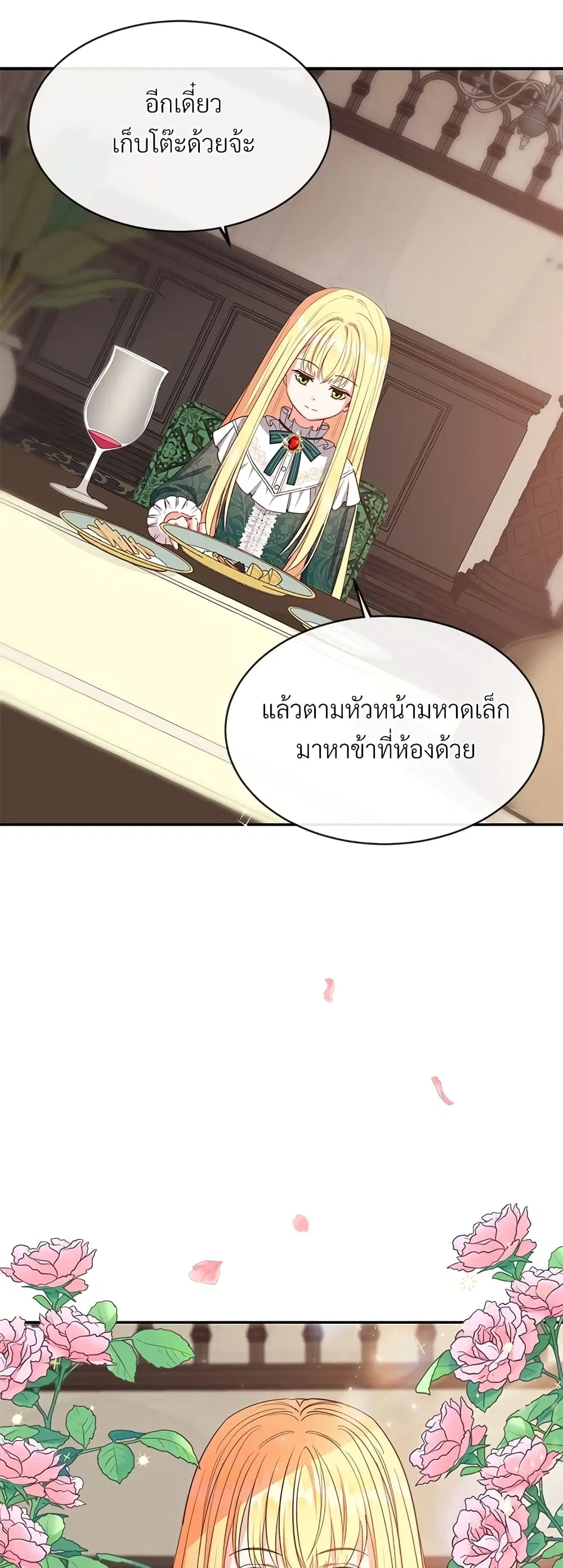 The Little Princess and Her Monster Prince ตอนที่ 4 หน้า 1