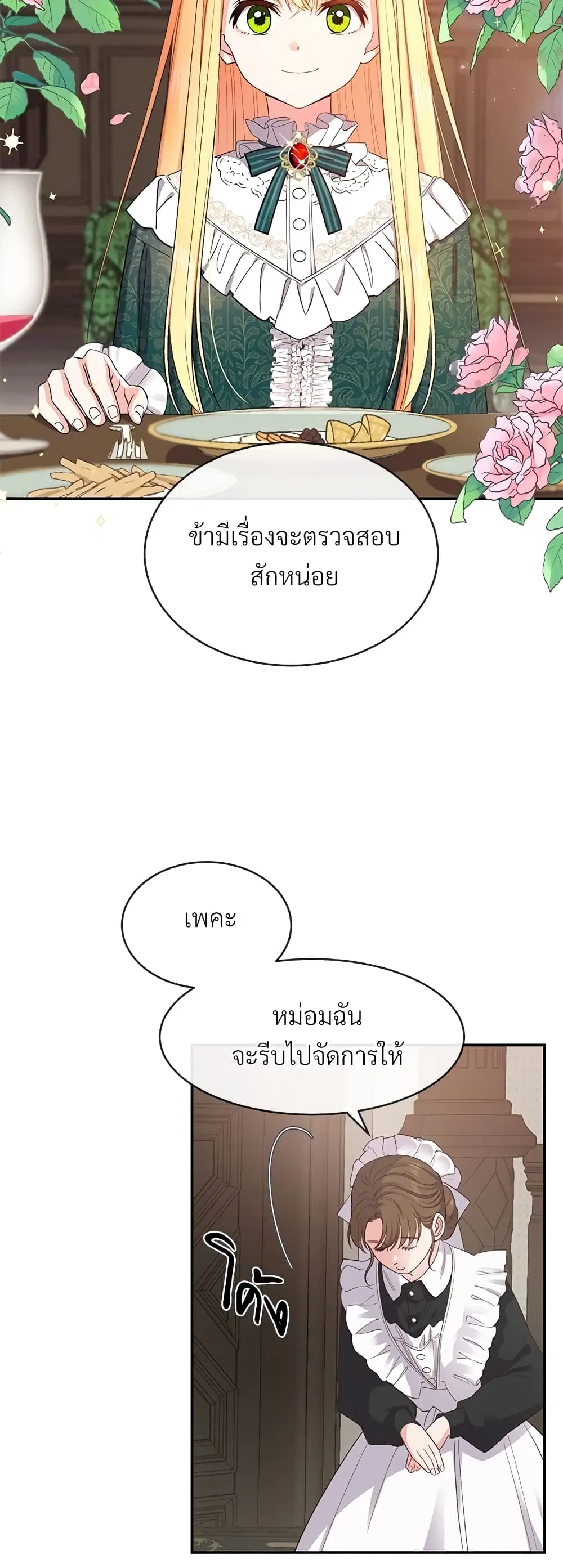 The Little Princess and Her Monster Prince ตอนที่ 4 หน้า 2