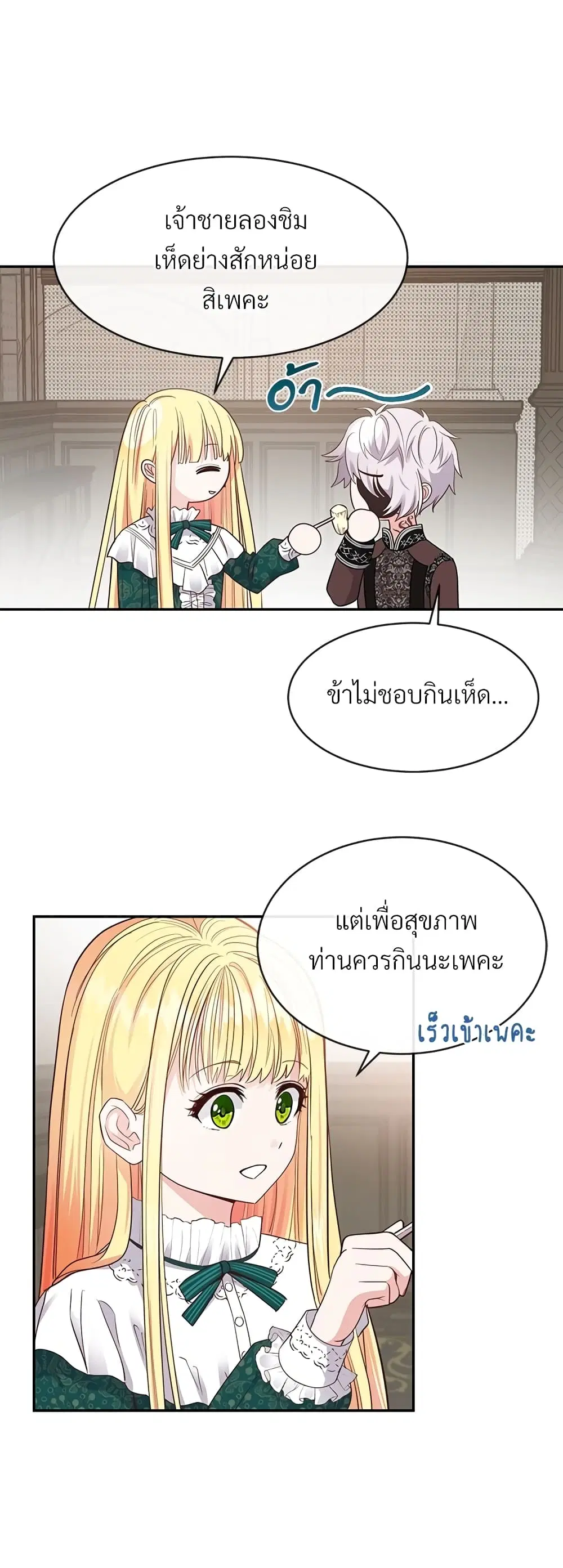 The Little Princess and Her Monster Prince ตอนที่ 4 หน้า 3