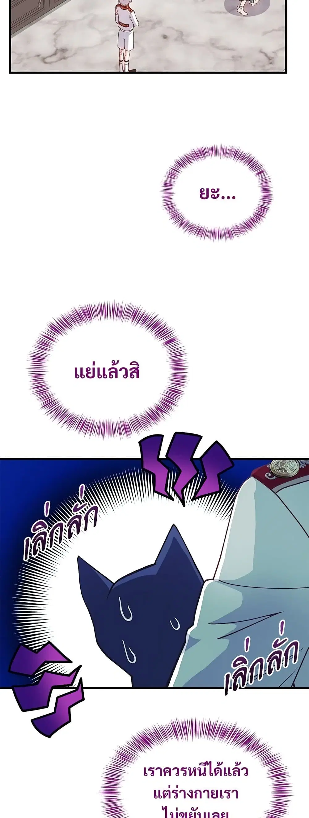 The Little Princess and Her Monster Prince ตอนที่ 40 หน้า 3