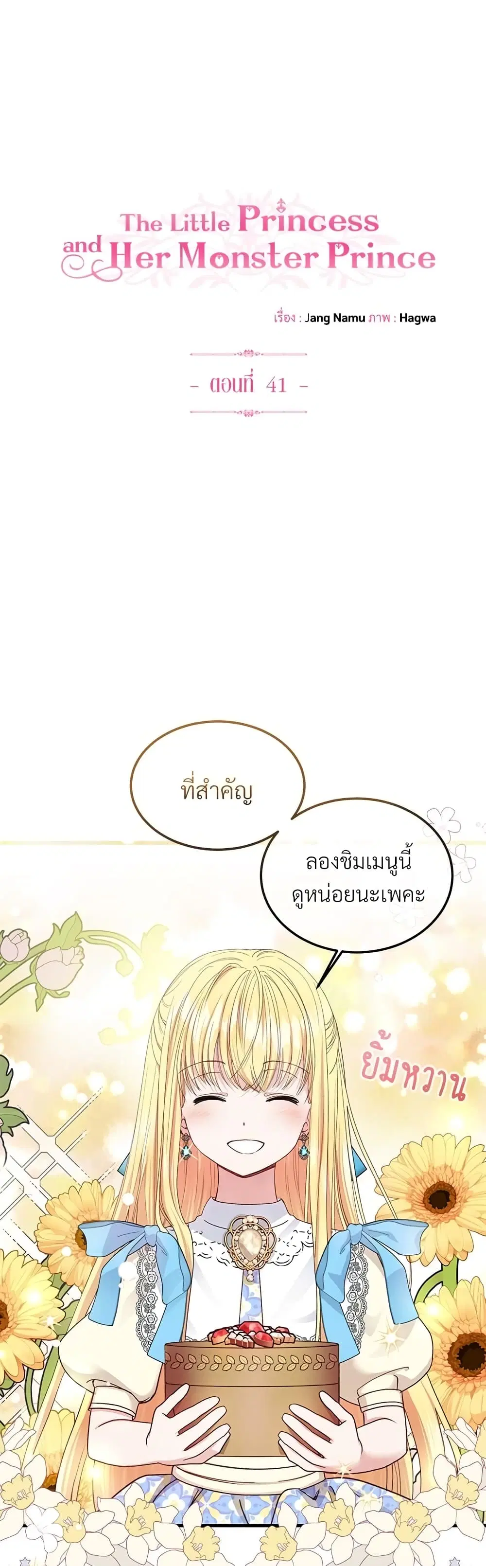 The Little Princess and Her Monster Prince ตอนที่ 41 หน้า 1