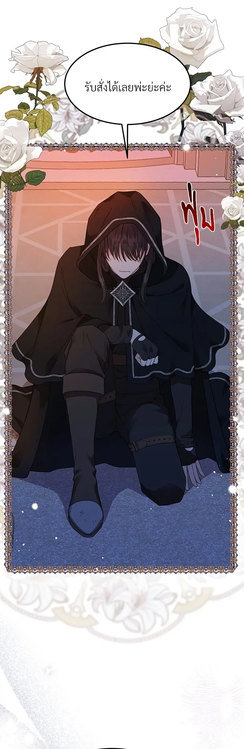 The Little Princess and Her Monster Prince ตอนที่ 42 หน้า 3