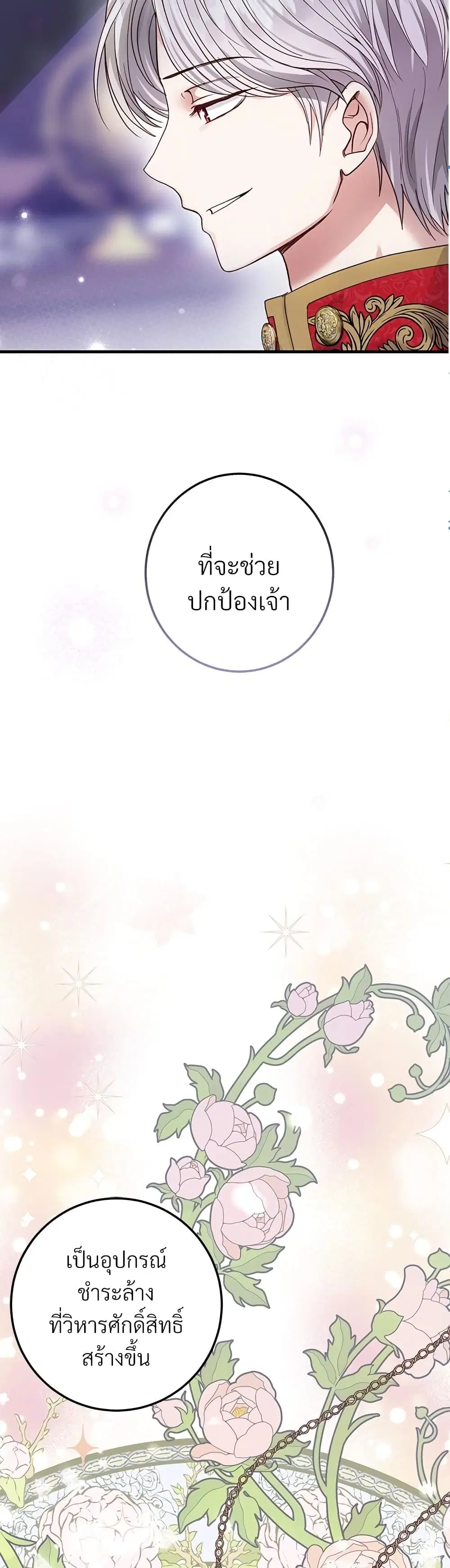 The Little Princess and Her Monster Prince ตอนที่ 43 หน้า 2