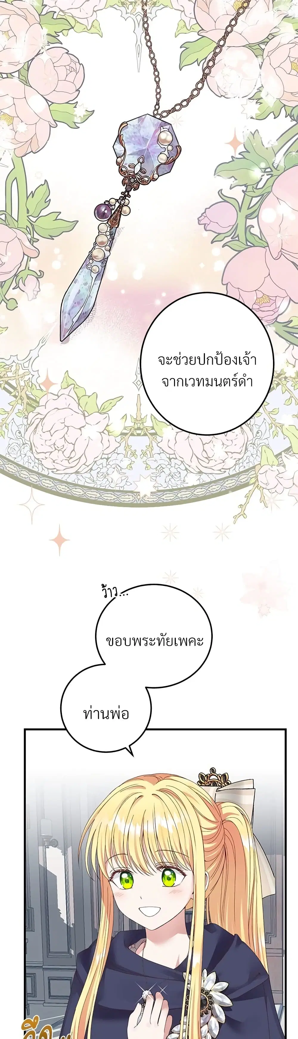 The Little Princess and Her Monster Prince ตอนที่ 43 หน้า 3