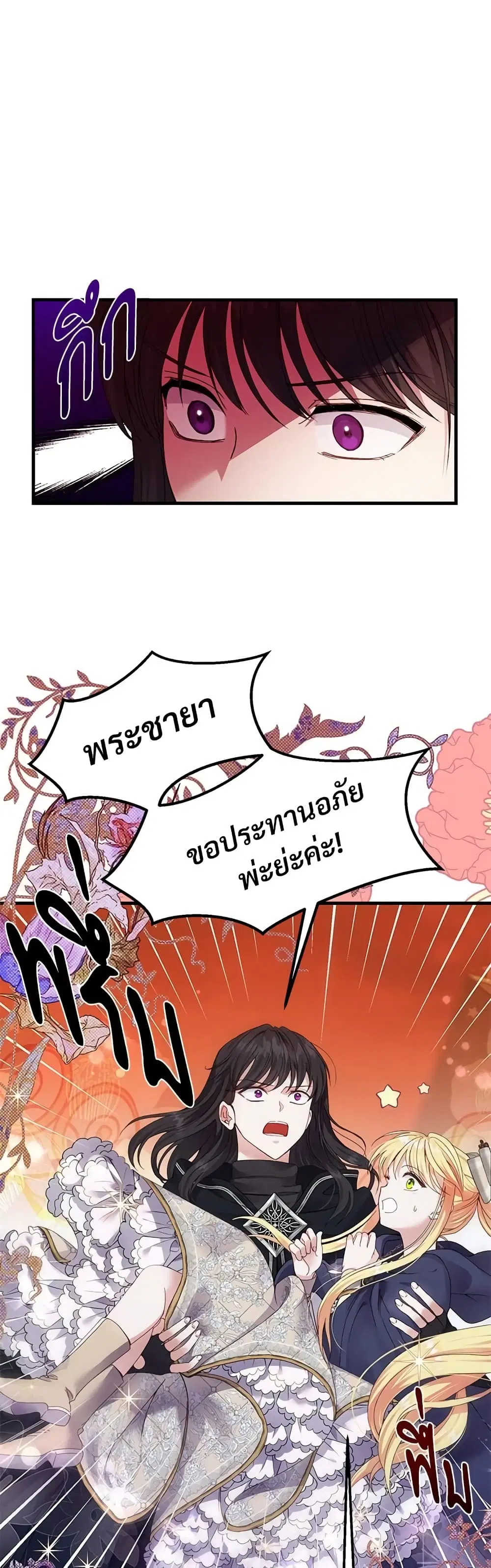 The Little Princess and Her Monster Prince ตอนที่ 44 หน้า 1