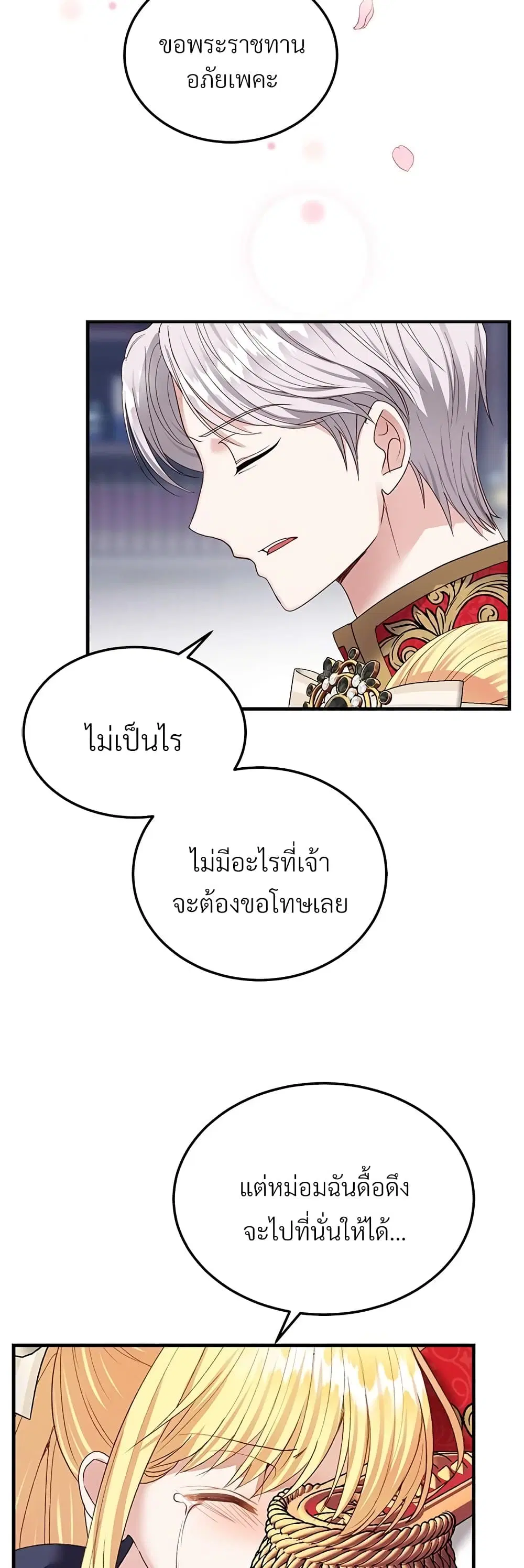 The Little Princess and Her Monster Prince ตอนที่ 46 หน้า 3