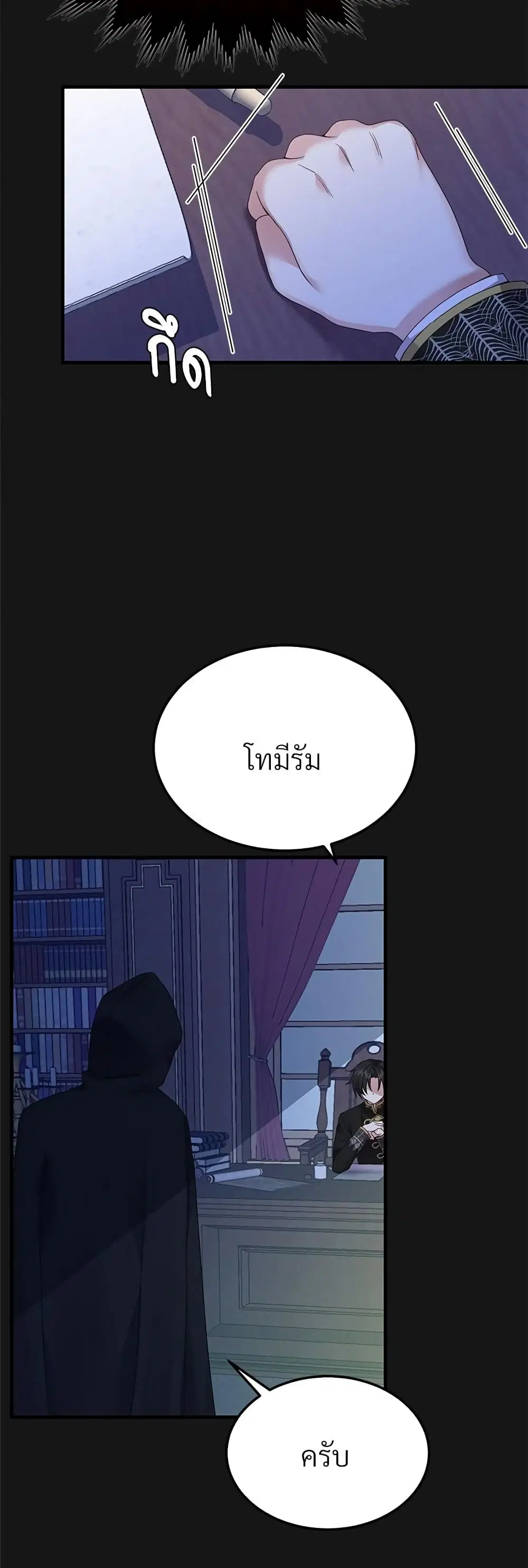 The Little Princess and Her Monster Prince ตอนที่ 47 หน้า 3