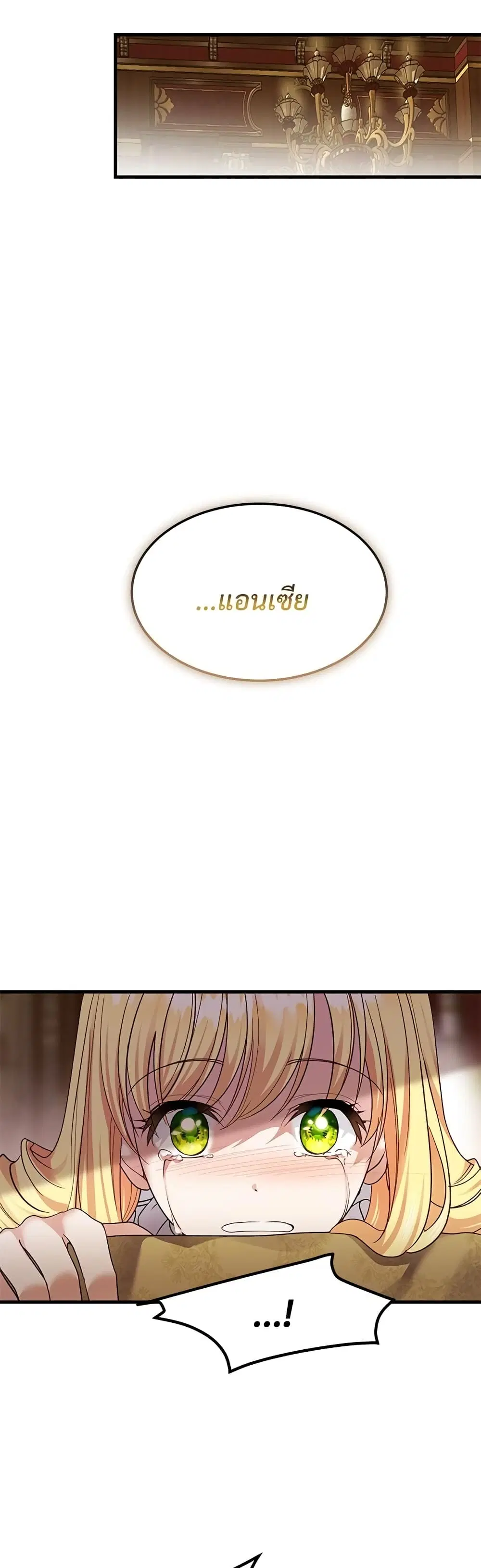The Little Princess and Her Monster Prince ตอนที่ 48 หน้า 3