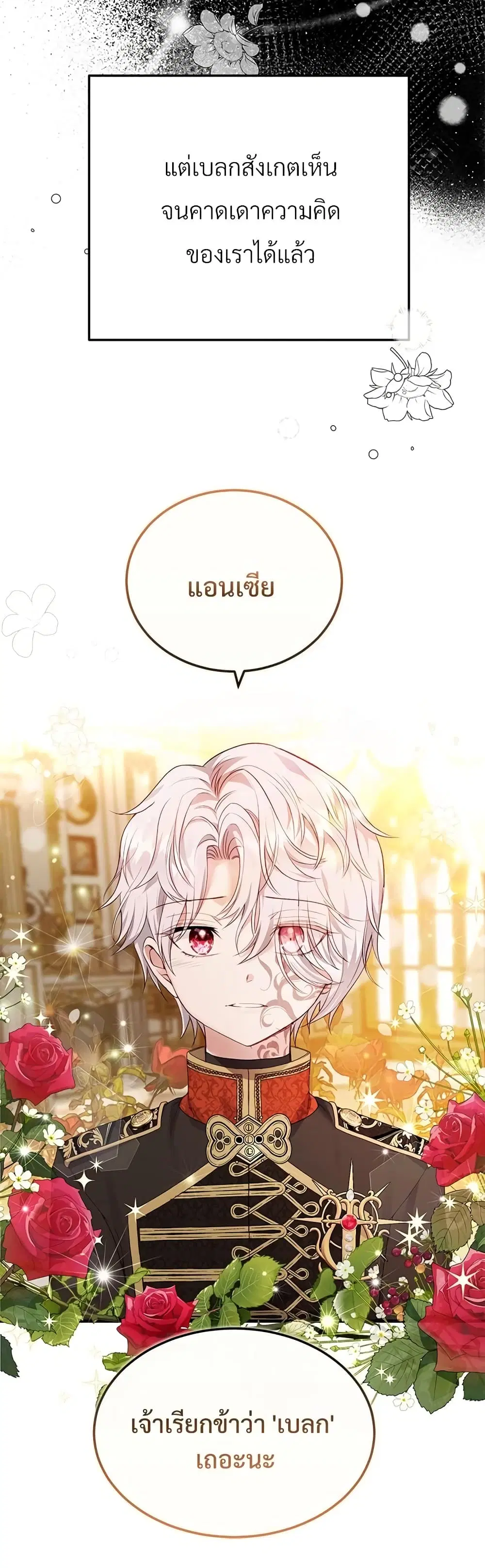 The Little Princess and Her Monster Prince ตอนที่ 49 หน้า 2
