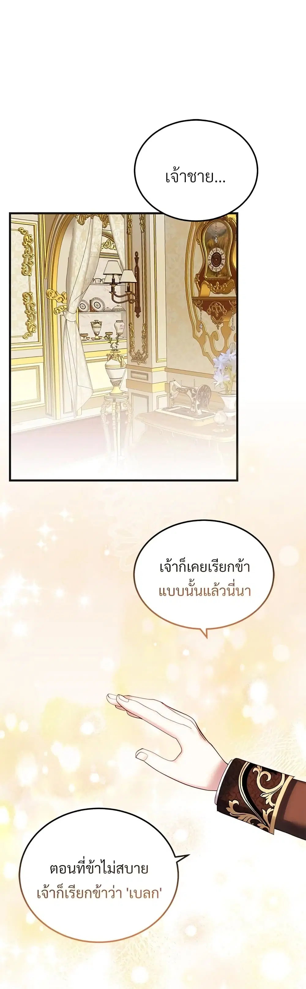 The Little Princess and Her Monster Prince ตอนที่ 49 หน้า 3