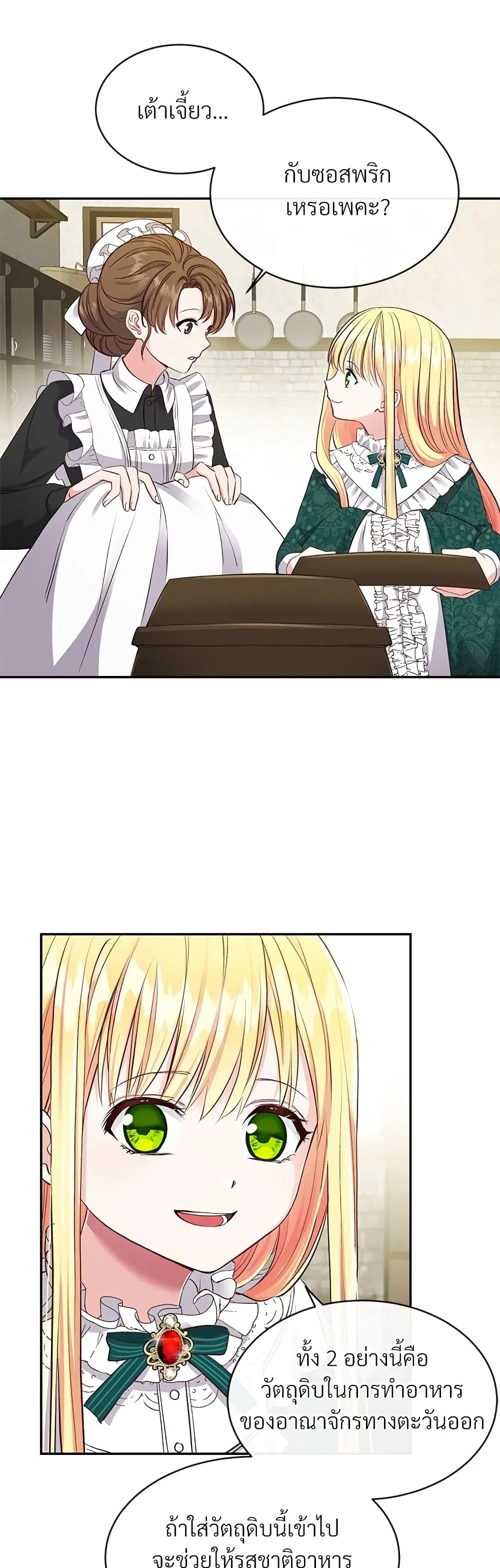 The Little Princess and Her Monster Prince ตอนที่ 5 หน้า 2