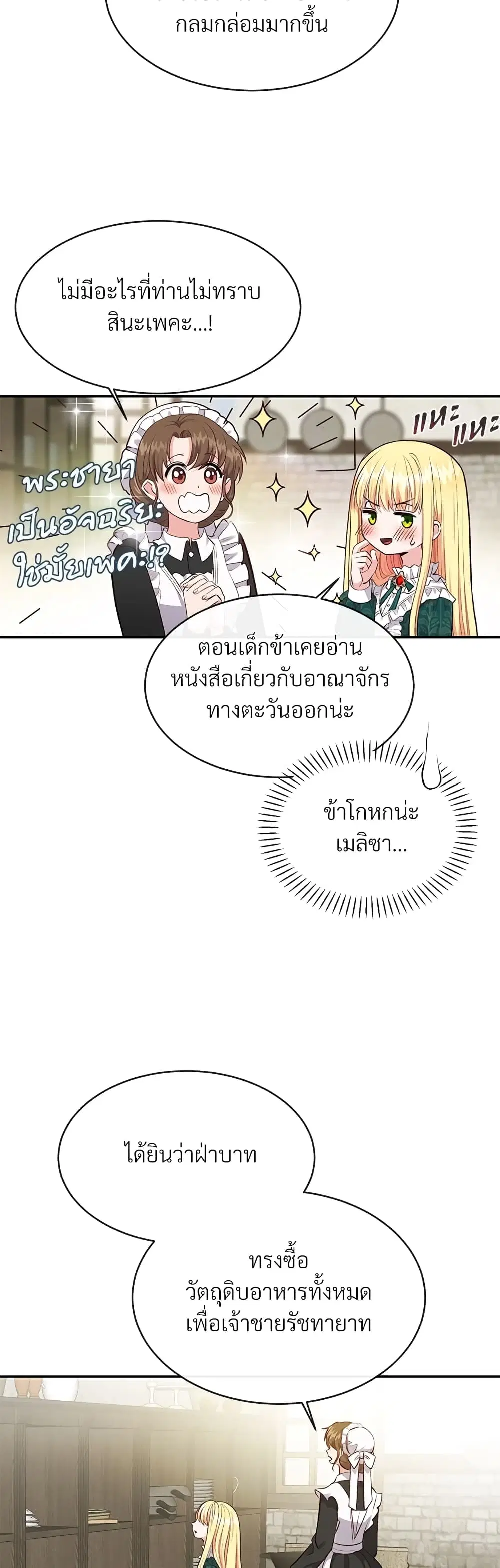 The Little Princess and Her Monster Prince ตอนที่ 5 หน้า 3