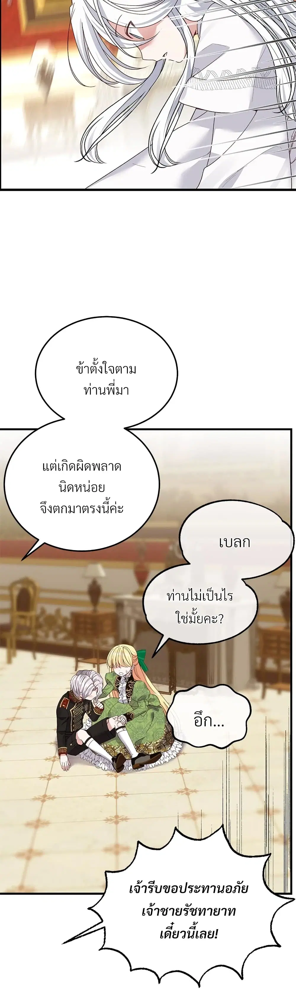 The Little Princess and Her Monster Prince ตอนที่ 51 หน้า 3