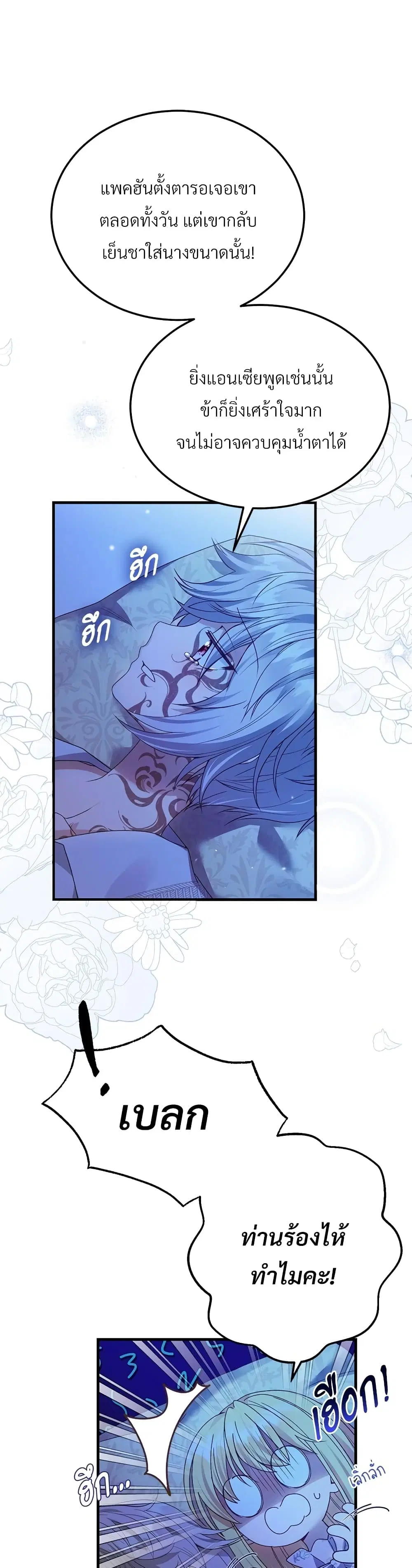 The Little Princess and Her Monster Prince ตอนที่ 52 หน้า 3