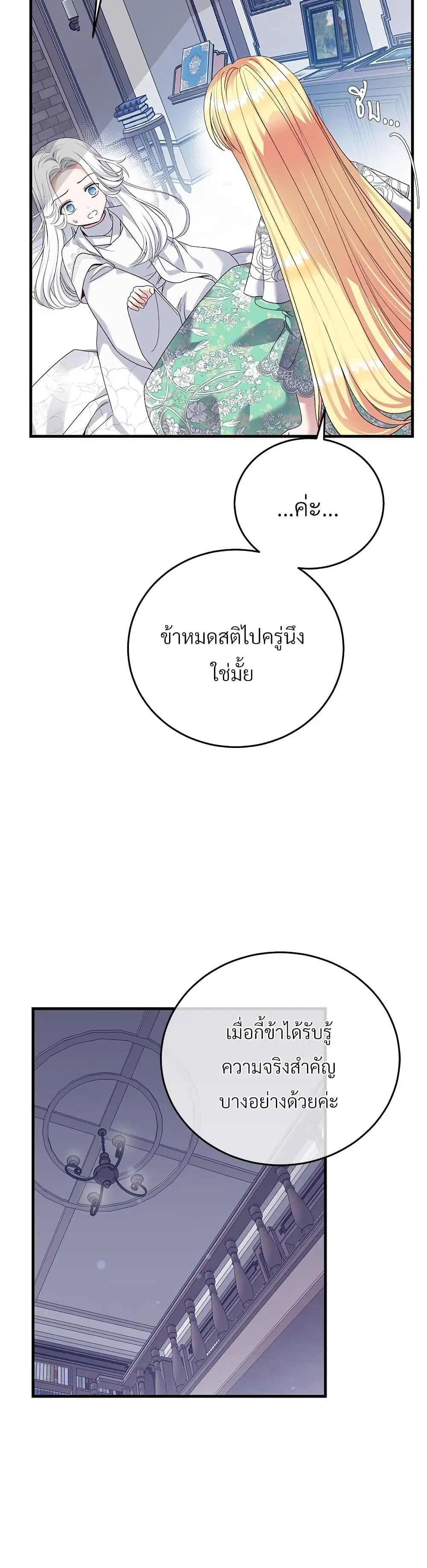 The Little Princess and Her Monster Prince ตอนที่ 53 หน้า 3