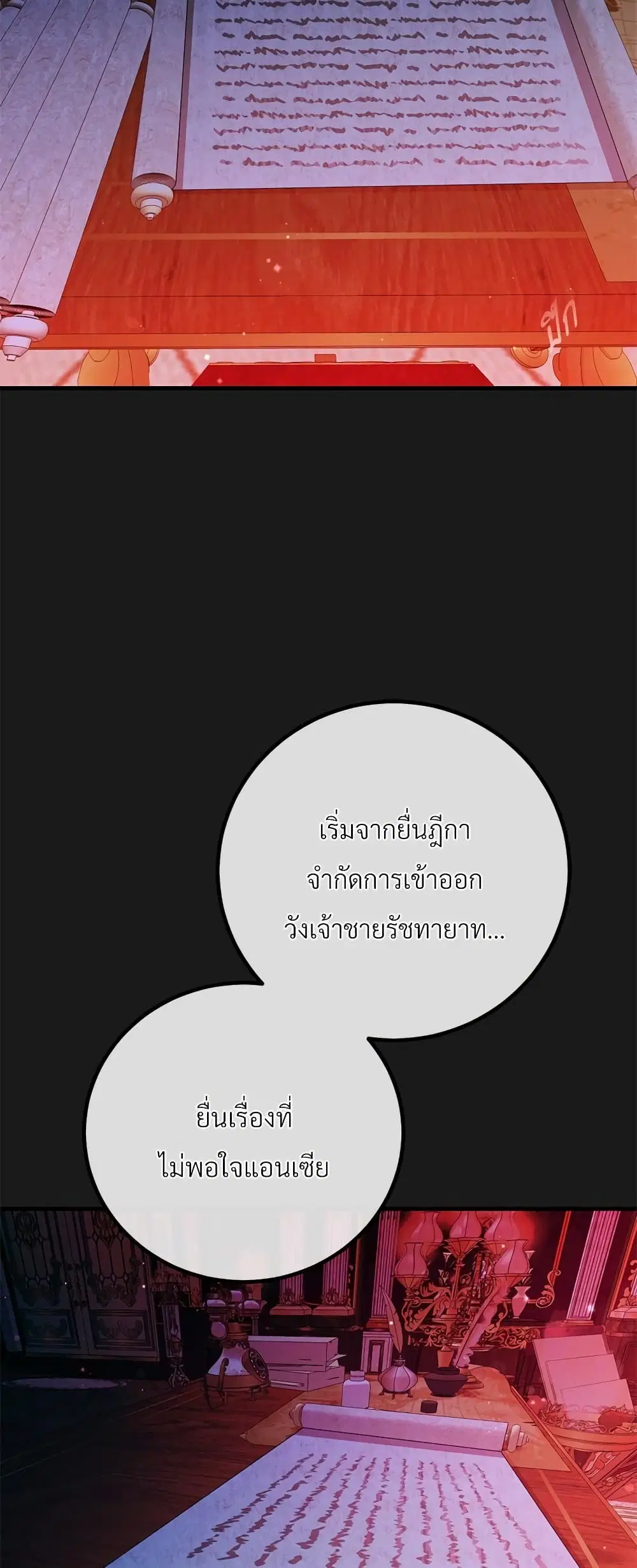 The Little Princess and Her Monster Prince ตอนที่ 54 หน้า 2