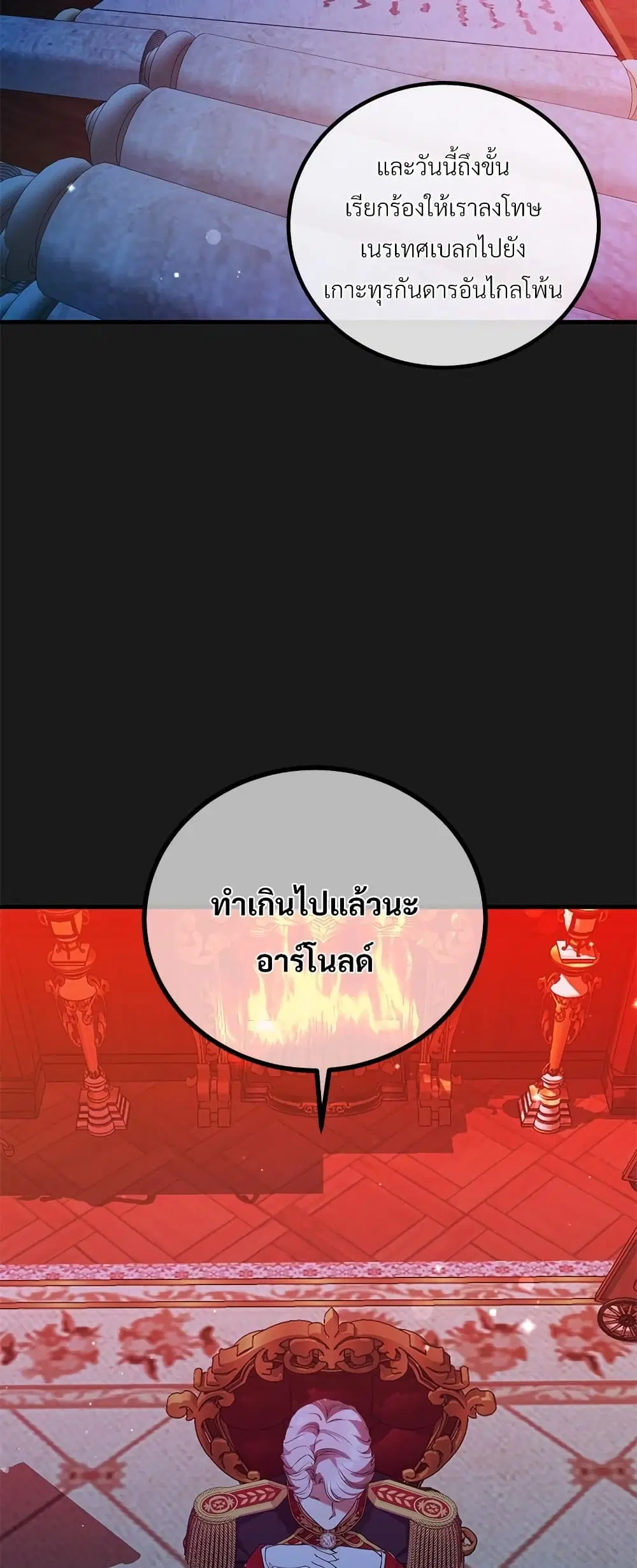 The Little Princess and Her Monster Prince ตอนที่ 54 หน้า 3