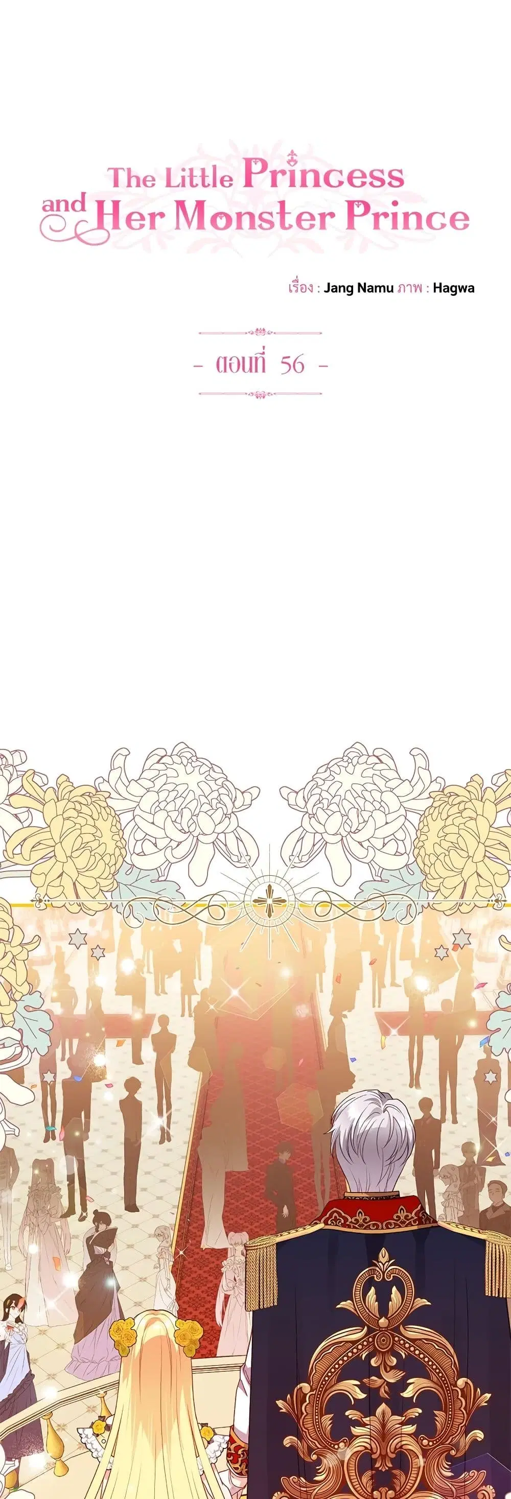 The Little Princess and Her Monster Prince ตอนที่ 56 หน้า 2