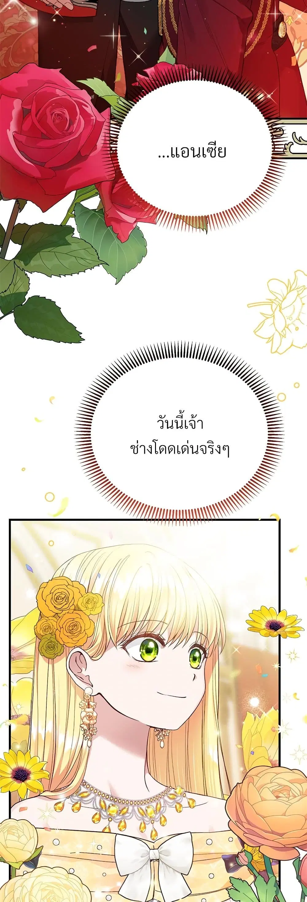The Little Princess and Her Monster Prince ตอนที่ 56 หน้า 3