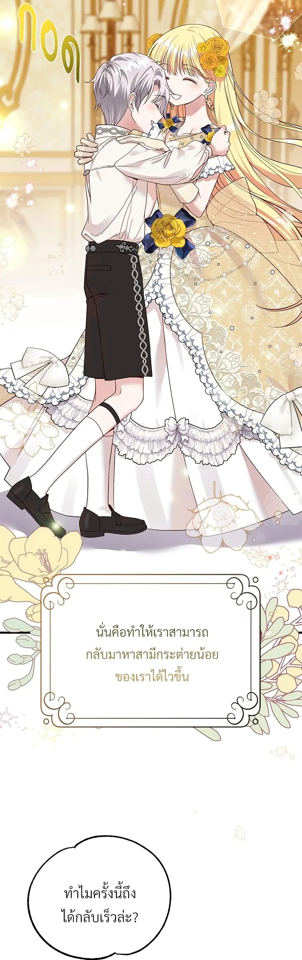 The Little Princess and Her Monster Prince ตอนที่ 57 หน้า 3