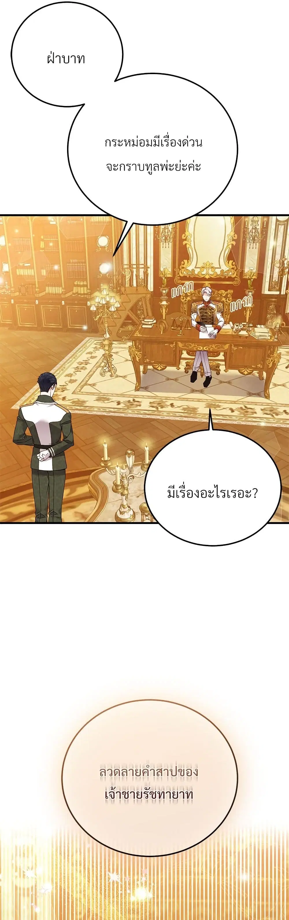 The Little Princess and Her Monster Prince ตอนที่ 58 หน้า 3