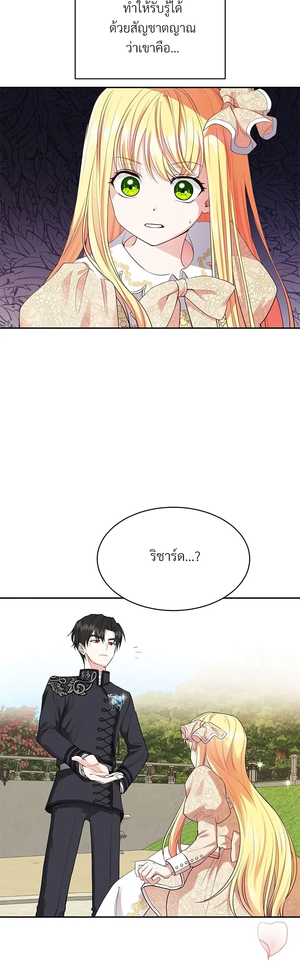 The Little Princess and Her Monster Prince ตอนที่ 6 หน้า 3