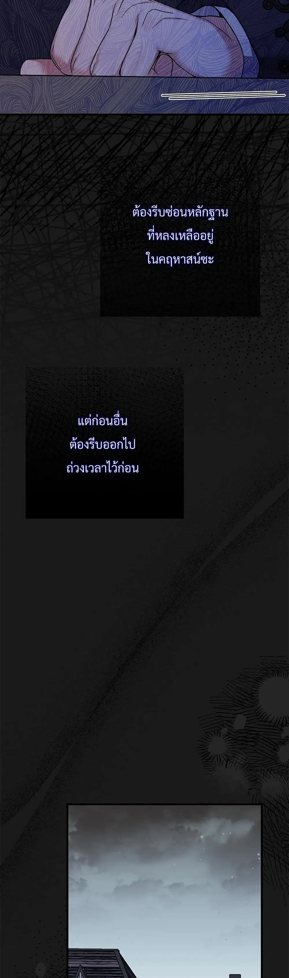The Little Princess and Her Monster Prince ตอนที่ 60 หน้า 3