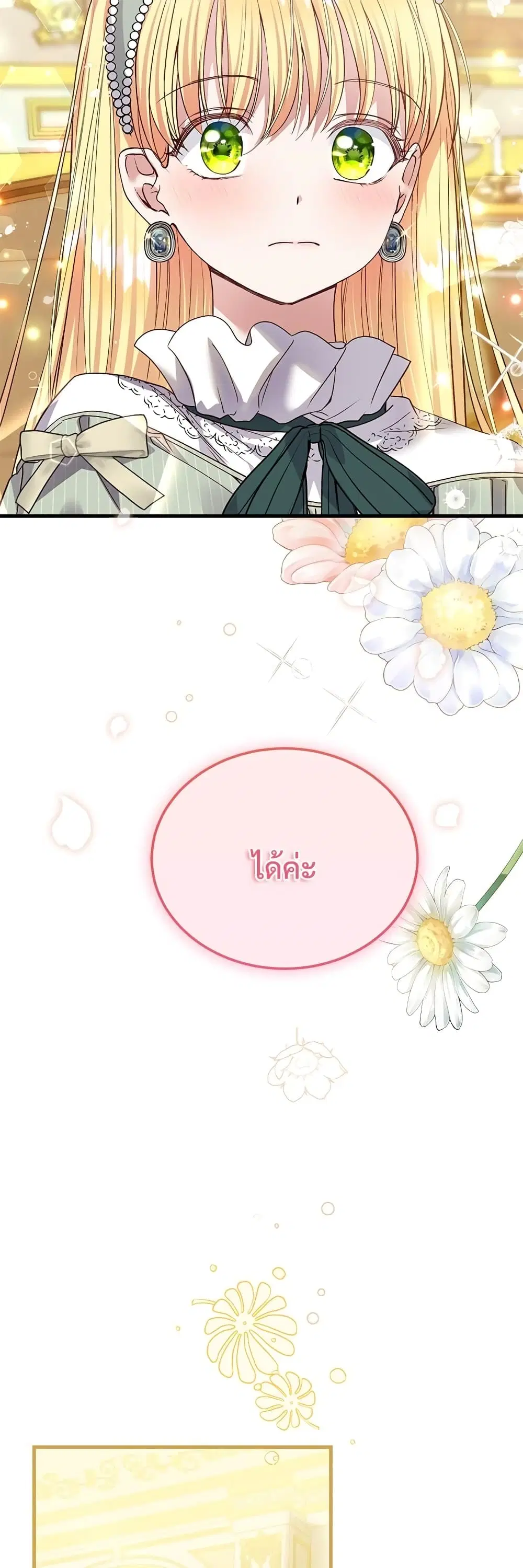 The Little Princess and Her Monster Prince ตอนที่ 61 หน้า 3