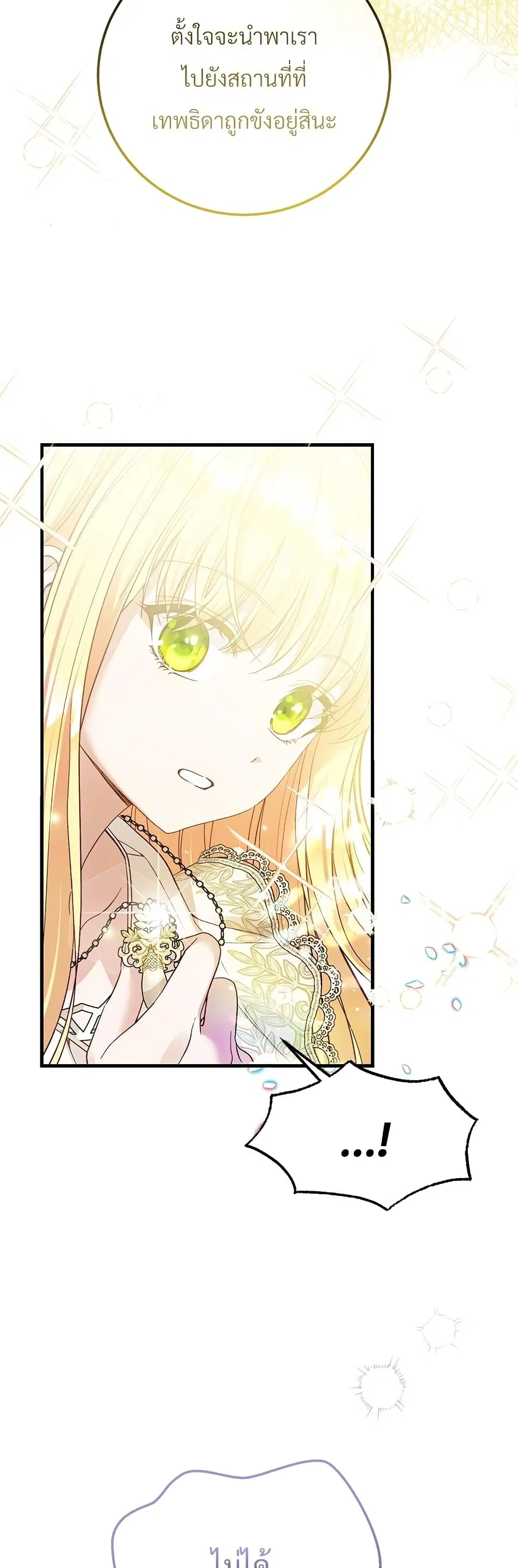 The Little Princess and Her Monster Prince ตอนที่ 62 หน้า 1