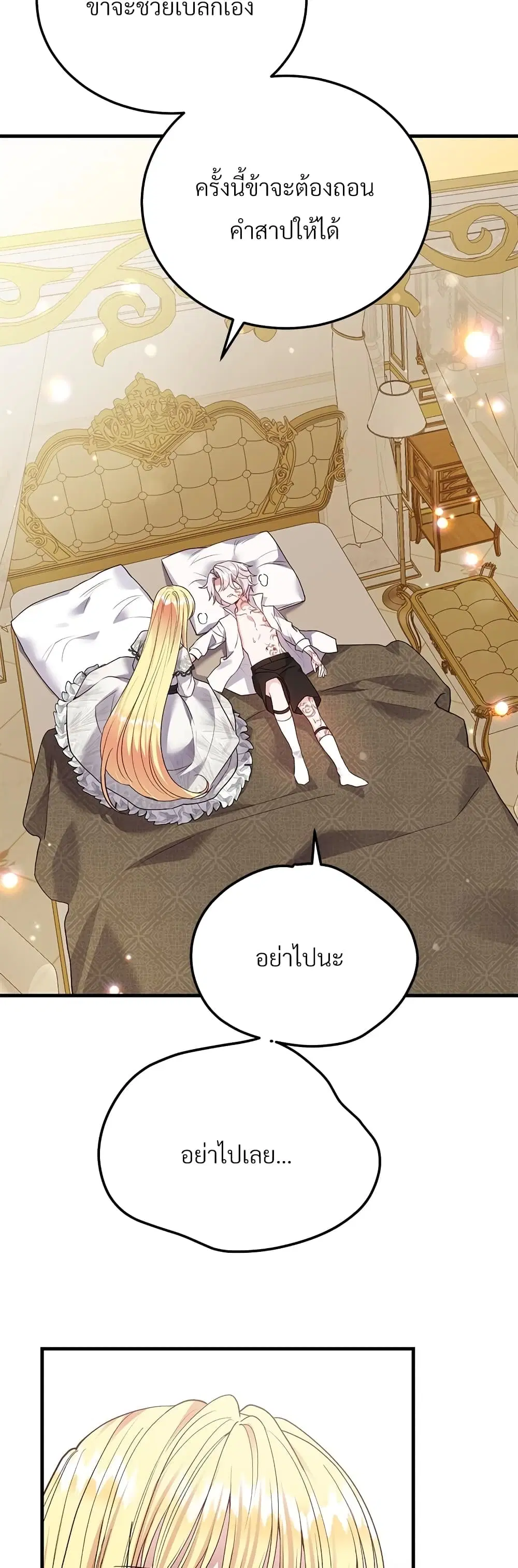 The Little Princess and Her Monster Prince ตอนที่ 62 หน้า 3