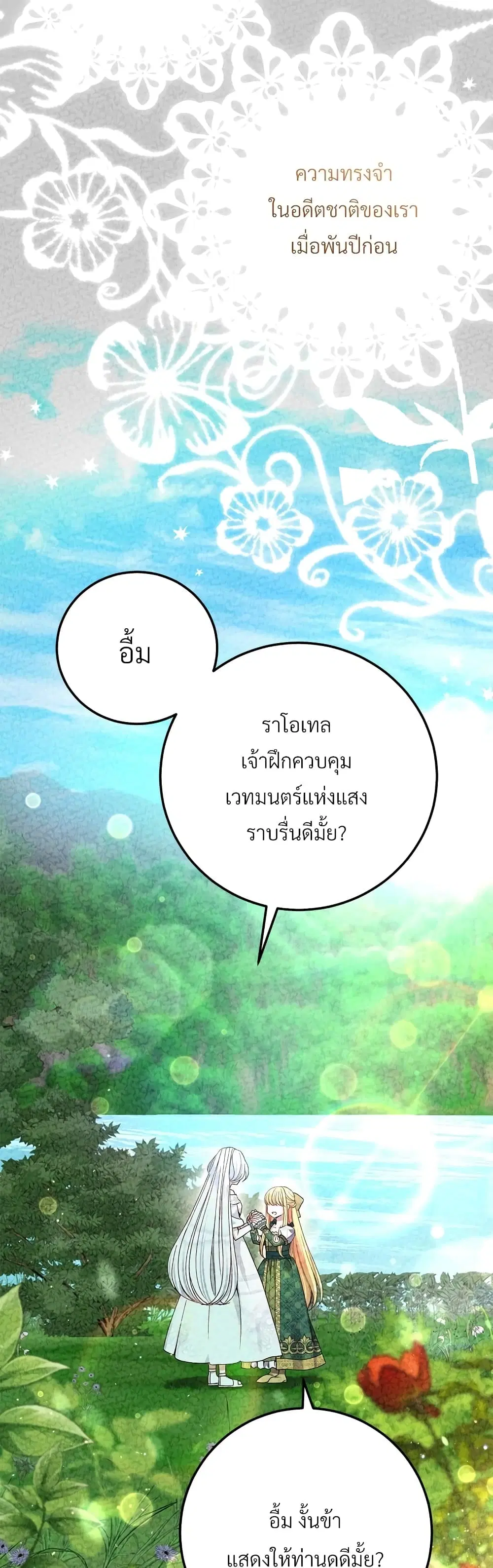 The Little Princess and Her Monster Prince ตอนที่ 63 หน้า 3