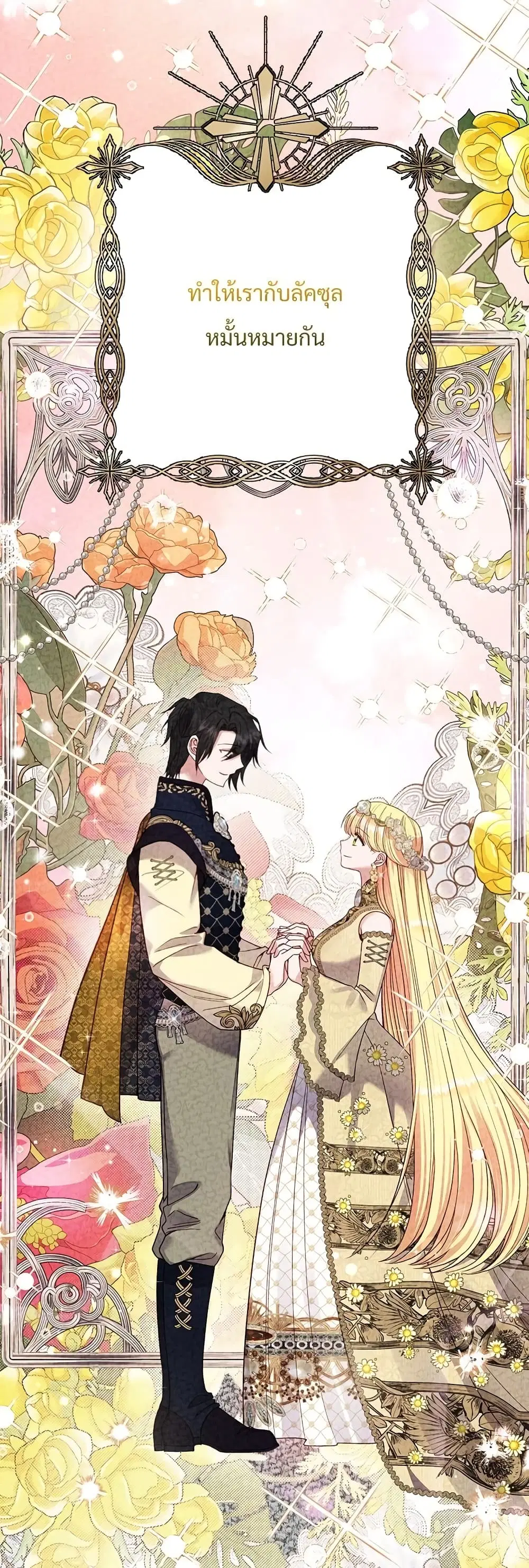 The Little Princess and Her Monster Prince ตอนที่ 64 หน้า 3