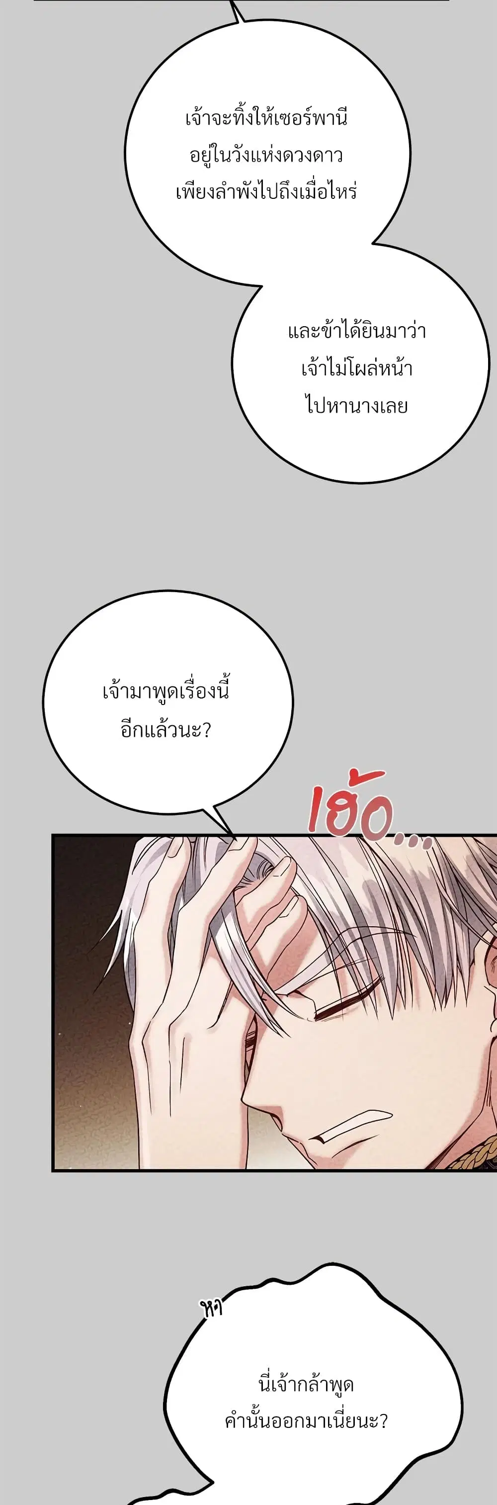 The Little Princess and Her Monster Prince ตอนที่ 66 หน้า 3