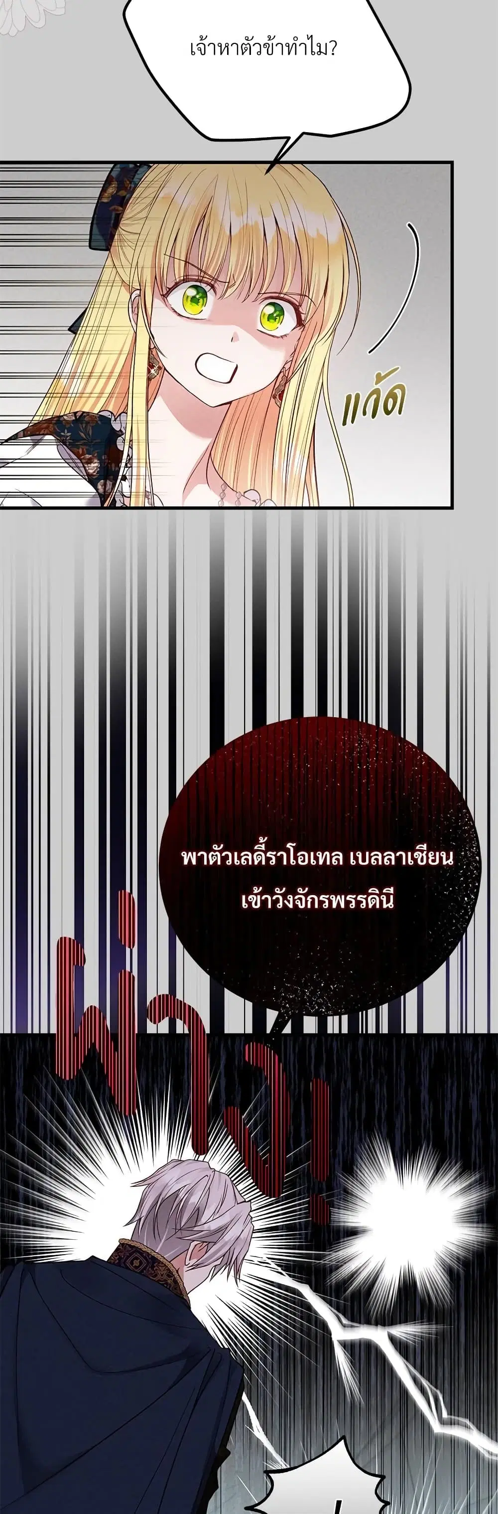 The Little Princess and Her Monster Prince ตอนที่ 67 หน้า 3