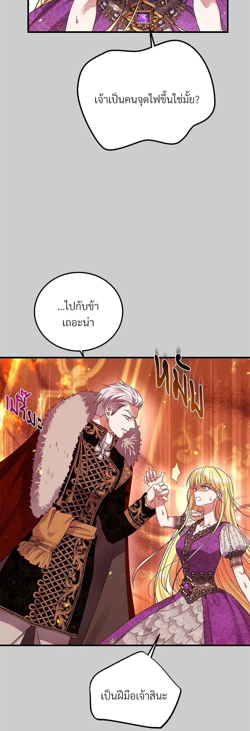 The Little Princess and Her Monster Prince ตอนที่ 68 หน้า 3