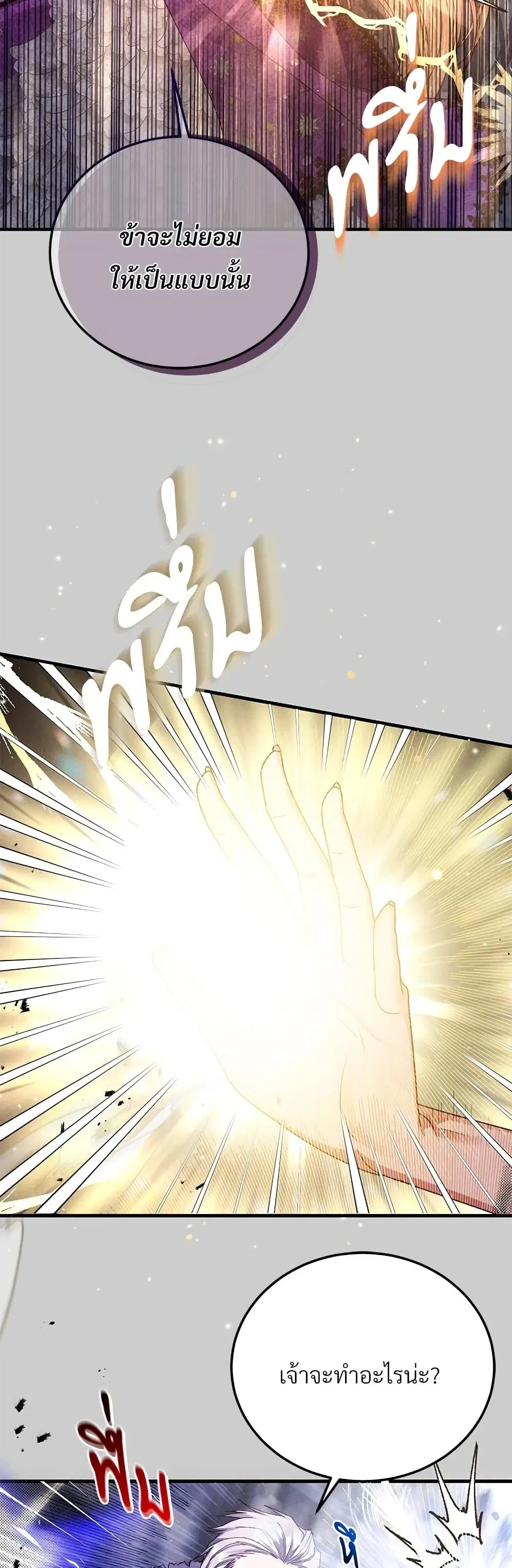 The Little Princess and Her Monster Prince ตอนที่ 69 หน้า 3