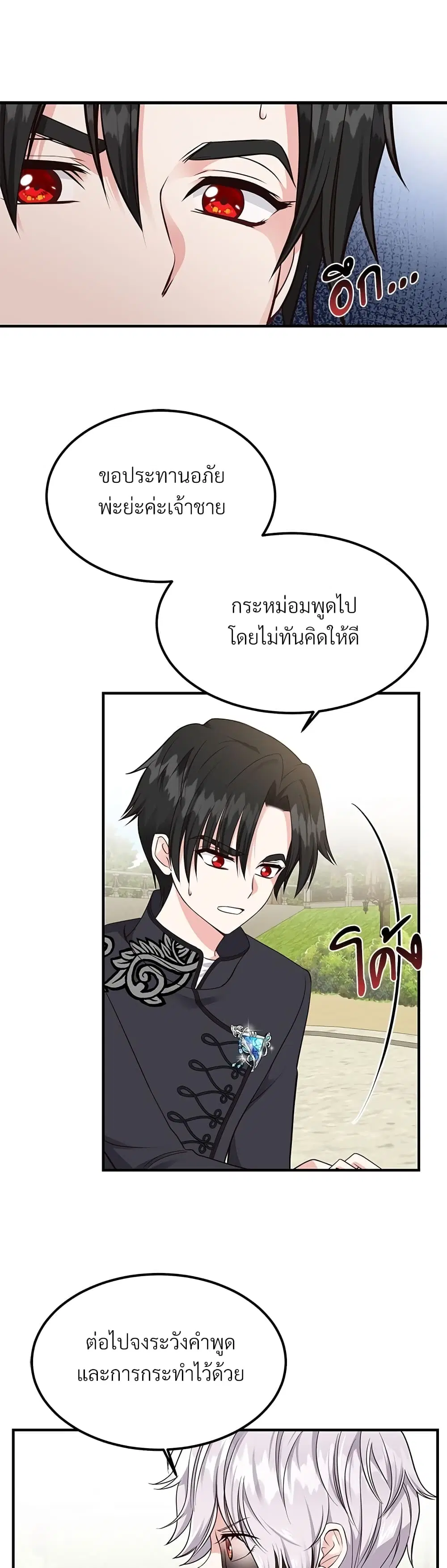 The Little Princess and Her Monster Prince ตอนที่ 7 หน้า 2