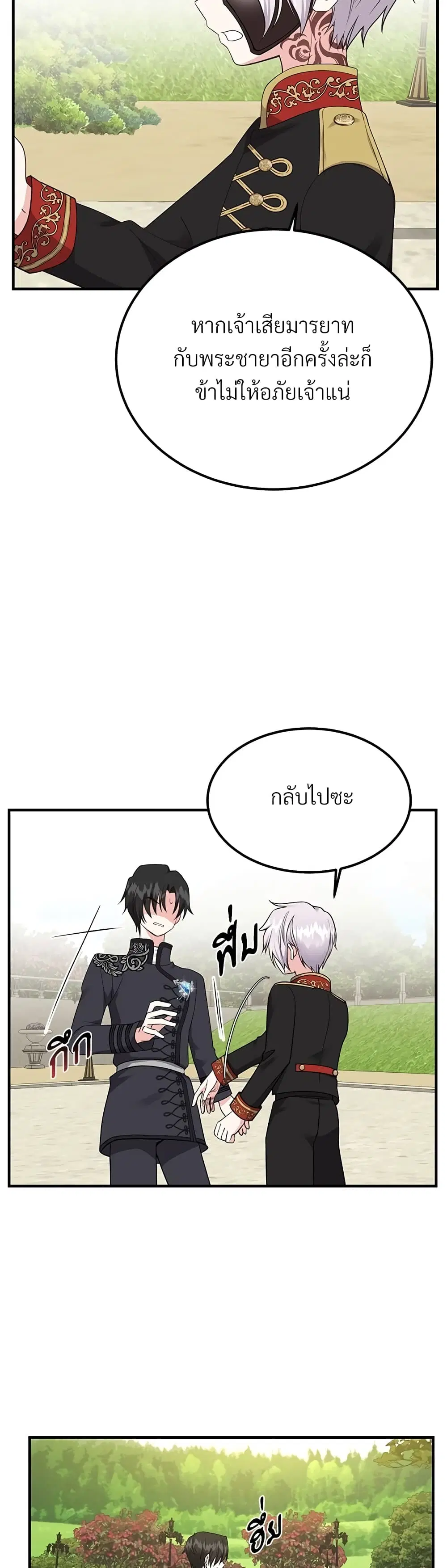 The Little Princess and Her Monster Prince ตอนที่ 7 หน้า 3